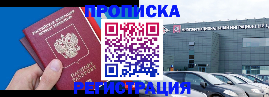 прописка для школы в Тимашёвске