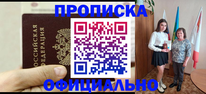 временная регистрация законно в Тимашёвске