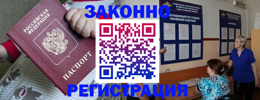 временная регистрация в Тимашёвске